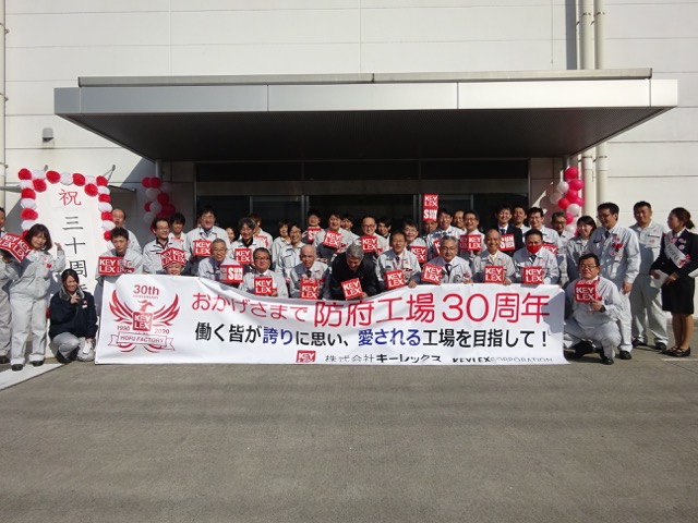 株式会社 キーレックス 防府工場