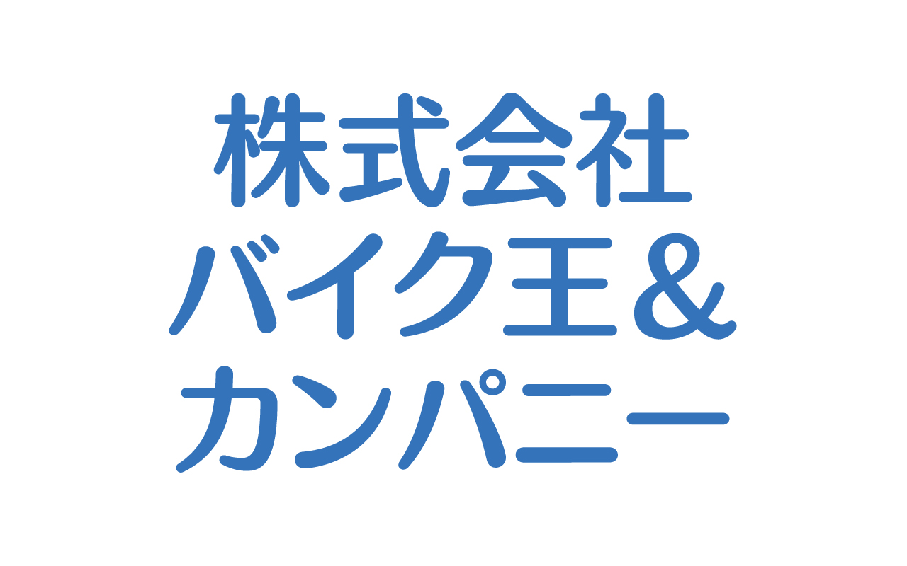 株式会社バイク王＆カンパニー